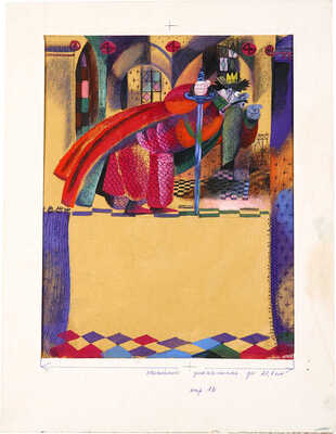 Дмитриева Галина Сосланбековна. Лот из четырех иллюстраций: